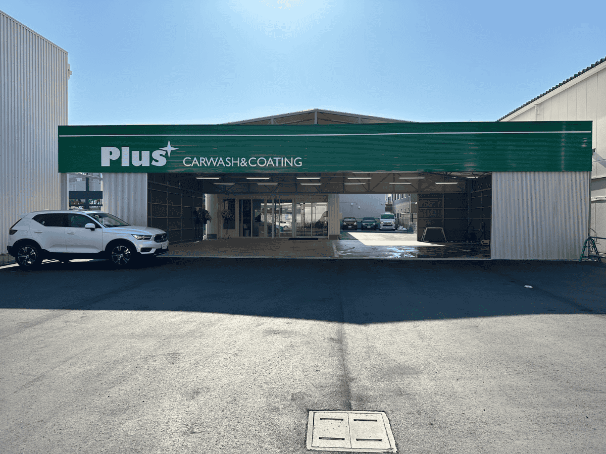 Plus手洗い洗車コーティング専門店 豊田店