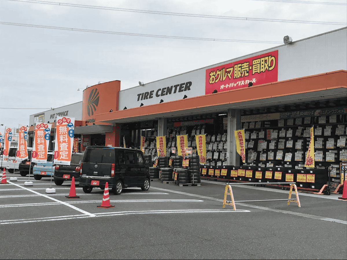 オートバックス 甲賀店